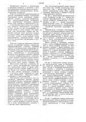 Устройство управления рабочим органом землеройной машины (патент 1122792)