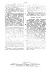 Гидравлическая система (патент 1497396)