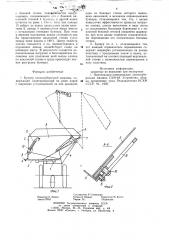 Бункер хлопкоуборочной машины (патент 797621)