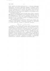 Устройство для загрузки рубительных машин кипами тростника (патент 144766)
