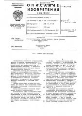 Затвор для емкостей (патент 623511)