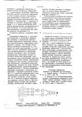 Устройство контроля состояния массива горных пород (патент 715793)