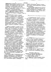 Распылительная сушилка (патент 842360)