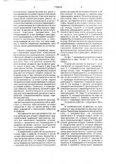 Устройство для укладки предметов в тару (патент 1796548)