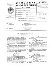 Способ получения производных индолизина или их солей (патент 674674)