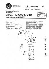 Стенд для испытания и проверки пневмогидроаппаратуры (патент 1629768)