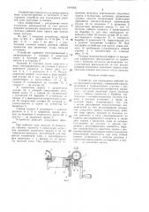Устройство для ограждения рабочей зоны прессовой установки (патент 1404368)