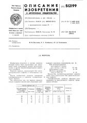 Мертель (патент 512199)