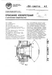 Дутьевая головка (патент 1362718)