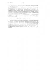Устройство для определения коэффициента использования производительности черпаково-рефулерного снаряда (патент 84219)