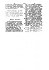Устройство для дифференциальной защиты трансформатора (патент 907664)