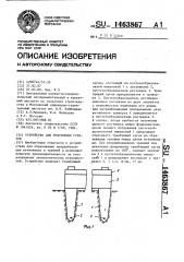 Устройство для уплотнения грунтов (патент 1463867)