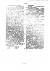 Способ получения динатриевой соли кислого дисернокислого эфира лейкосоединения бенз-1-хлор-6,7-бензо-2-тионафтен-5- бром-2-индолиндиго (патент 1763458)