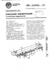 Устройство для удлинения транспортных средств с замкнутым тяговым канатом (патент 1310525)