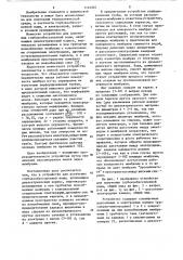 Устройство для получения глубокообессоленной воды (патент 1125202)