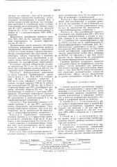 Способ получения циклопентена (патент 422716)