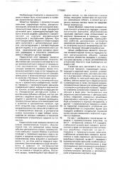 Передача с промежуточными звеньями (патент 1770650)