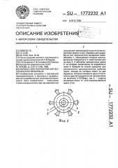 Барабан для разработки кип волокнистого материала (патент 1772232)