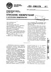 Устройство для управления автономным трехфазным двухмостовым инвертором тока (патент 1561178)