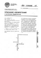 Подпорная стена на слабом основании (патент 1330269)