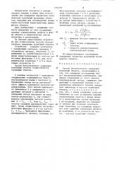 Способ бесконтактного измерения колебаний объекта (патент 1262295)