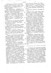 Устройство для нанесения расплава клея (патент 1426655)