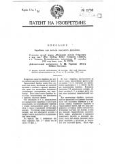 Барабан для котлов высокого давления (патент 11788)