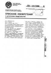 Кристаллизатор с подвижными стенками машины непрерывного литья заготовок (патент 1217566)