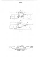 Приспособление для сцепления в аппарате для отделки чулочно- носочных изделий (патент 550469)