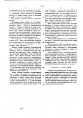 Устройство для резки прутков на мерные заготовки с отбраковкой немерных отходов (патент 516483)