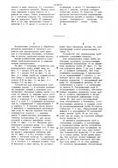 Устройство для развальцовки труб (патент 1278079)