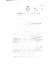 Поворотная платформа, преимущественно для стреловых и башенных кранов (патент 135199)