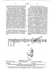 Машина для изготовления пространственных арматурных каркасов из продольных плоских сеток (патент 1720828)