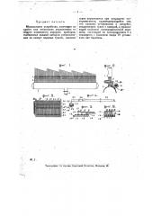 Музыкальное устройство (патент 17991)
