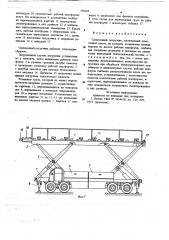 Самоходный погрузчик (патент 779295)