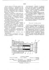 Устройство для деформирования полых заготовок (патент 482233)