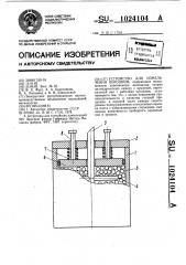 Устройство для измельчения порошков (патент 1024104)