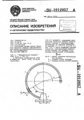 Манометр (патент 1012057)