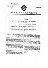 Форма выполнения клещей-тисков для подъема одного или нескольких рядов болванок (патент 16364)