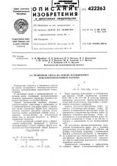Резиновая смесь на основе насыщенного этиленпропиленового каучука (патент 422263)