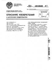Способ диагностики бронхиальной астмы у детей (патент 1413532)