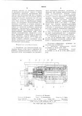 Устройство для автоматической подналадки резца (патент 963714)