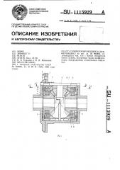 Самоблокирующийся дифференциал (патент 1115929)