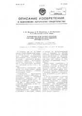 Устройство для осуществления способа механической выборки породы из угля (патент 112435)