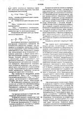 Способ определения сдвига фаз (патент 1615636)