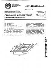 Магнитоупругий преобразователь усилий (патент 1081445)
