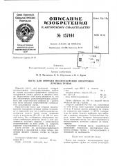 Патент ссср  157444 (патент 157444)