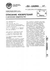 Микропрограммное устройство управления (патент 1242945)