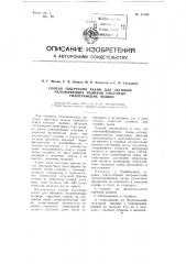 Патент ссср  98398 (патент 98398)