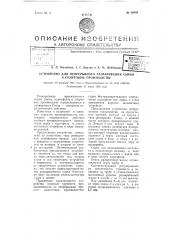 Устройство для непрерывного разваривания сырья в спиртовом производстве (патент 66042)